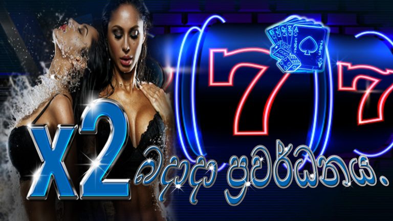 X2 බදාදා ප්‍රවර්ධනය..