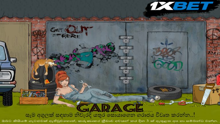 GARAGE ක්‍රීඩාව.                                                සෑම අගුලක් සඳහාම නිවැරදි යතුර සොයාගෙන                                   ගරාජය විවෘත කරන්න!