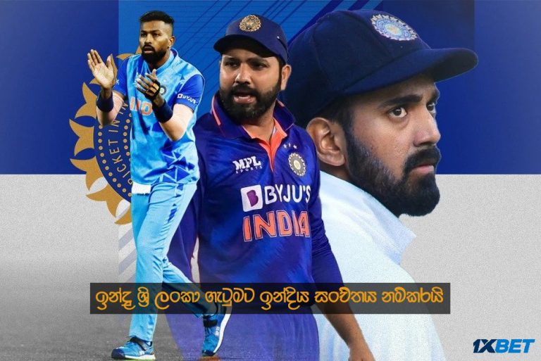 ඉන්දු-ශ්‍රී ලංකා ගැටුමටHrrdik pandya නායකත්වය දරණ ඉන්දීය සංචිතය නම් කරයි.. India SQUAD for SRILANKA series announced