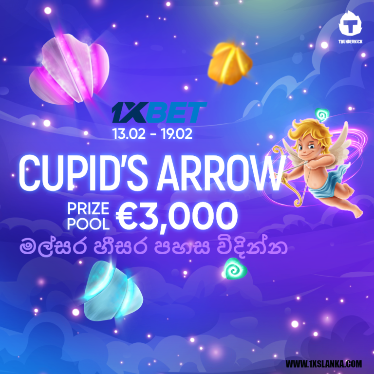 මල්සර හීසර පහස විදින්න 1XBAT CUPID'S ARROW