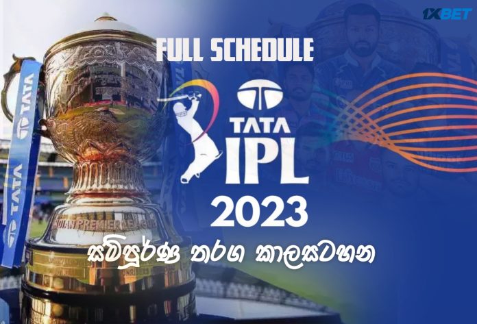 IPL 2023 සම්පූර්ණ කාලසටහන IPL 2023 Full schedule