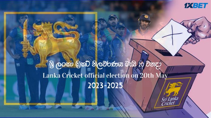 ශ්‍රී ලංකා ක්‍රිකට් නිලවරණය මැයි 20 වනදා -Sri Lanka Cricket official election on 20th May