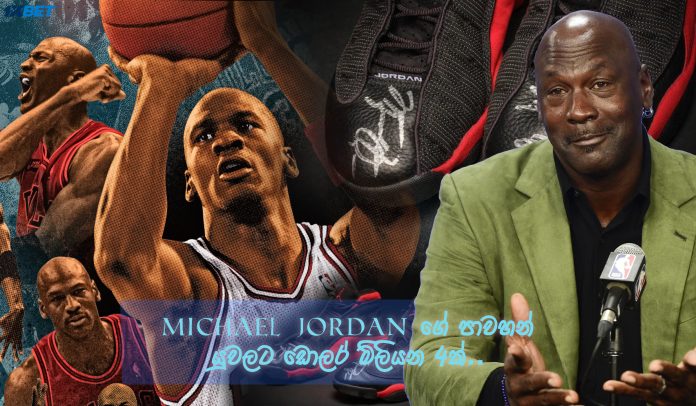 Michael Jordanගේ පාවහන් ‍යුවලට ඩොලර් මිලියන 4ක් -Michael Jordan’s ‘Last Dance’ shoes could sell for $4 million