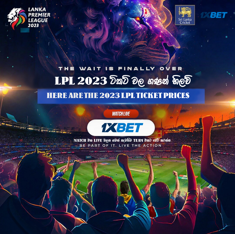 2023 LPL ටිකට්වල ගණන් හිලව් මෙන්න- Here are the 2023 LPL ticket prices Lanka Premier League 2023