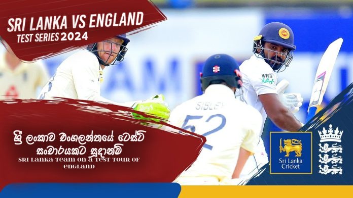 ශ්රී ලංකාව එංගලන්තයේ ටෙස්ට් සංචාරයකට -SRI LANKA TEAM ON A TEST TOUR OF ENGLAND ශ්රී ලංකා ටෙස්ට් කණ්ඩායමේ එංගලන්ත සංචාරය 2024 ශ්රී ලංකාව එංගලන්තයේ ටෙස්ට් සංචාරයකට -SRI LANKA TEAM ON A TEST TOUR OF ENGLAND ශ්රී ලංකා ටෙස්ට් කණ්ඩායමේ එංගලන්ත සංචාරය 2024