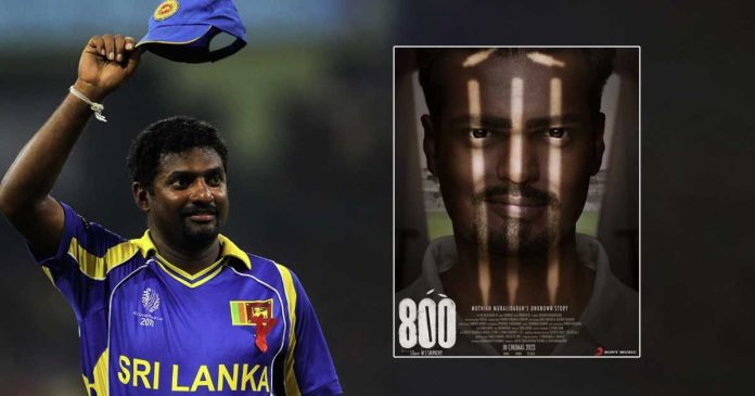මුරලිගේ කතාව ඇතුළත් 800යේ නිල පූර්ව ප්රචාරක පටය එලියට - Official trailer of 800 featuring Murali's story is out මුරලිගේ කතාව ඇතුළත් 800යේ නිල පූර්ව ප්රචාරක පටය එලියට - Official trailer of 800 featuring Murali's story is out