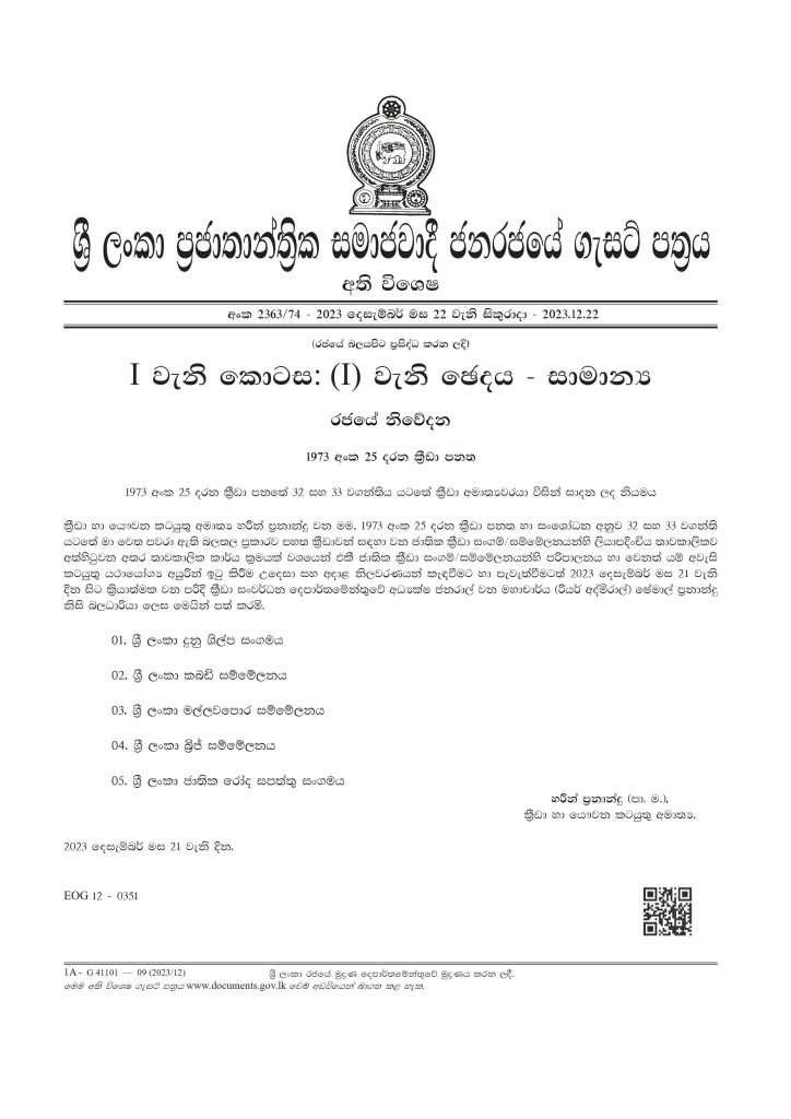 වහාම ක්‍රියාත්මකවන පරිදි ජාතික ක්‍රීඩා සංගම් තුනක ලියාපදිංචිය අත්හිටුවයි!